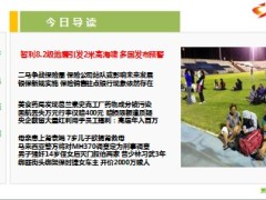 每日新闻早会资讯2014年4月3日早会使用15页.ppt