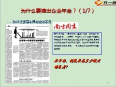 企业年金计划建立流程及服务介绍54页.ppt