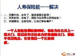 别总说保险是骗人的11页.ppt