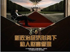 2014年理财产说会国寿超级鑫尊宝40页.ppt