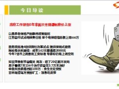 每日新闻早会资讯2014年4月7日早会使用16页.ppt
