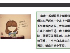 每日快乐早会2014年4月8日使用11页.ppt