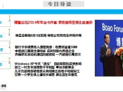 每日新闻早会资讯2014年4月9日早会使用16页.ppt