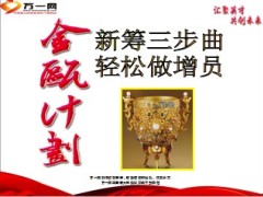 金瓯计划新筹三部曲轻松做增员37页.ppt