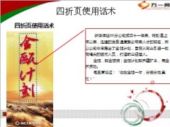 金瓯计划增员四折页的使用话术29页.ppt