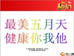 五月团队活动计划理赔产售会旅交会7页.ppt