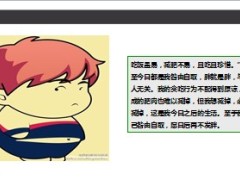 每日快乐早会2014年4月12日使用11页.ppt