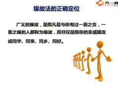 缘故增员技巧21页.ppt