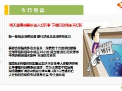 每日新闻早会资讯2014年4月14日早会使用16页.ppt