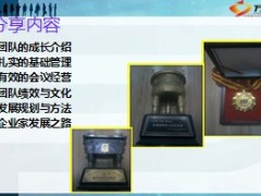 收展团队经营分享31页.ppt