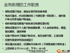业务助理秘书职责电话流程话术11页.ppt