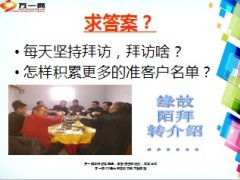 客户积累养鱼池建立13页.ppt