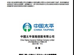 中国太平2013年度报告年报272页.rar