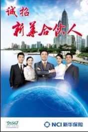 2014诚招新华合伙人海报.rar