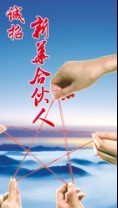2014诚招新华合伙人X展架.rar