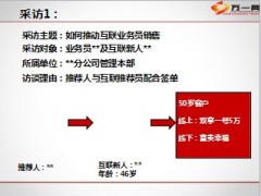 合众财保街互联保险助力展业增员16页.ppt