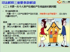 婚姻法司法解释与保险21页.ppt
