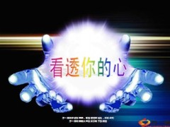 通过口头禅看透客户的心12页.ppt