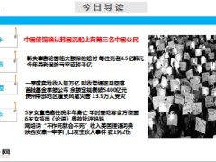每日新闻早会资讯2014年4月19日早会使用15页.ppt