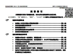 新华健康福星增额2014重大疾病保险条款.rar