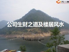 公司生财之道及楼居风水保险公司理财讲座28页.ppt