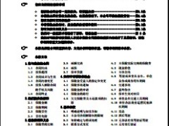 新华畅行无忧两全保险条款.rar