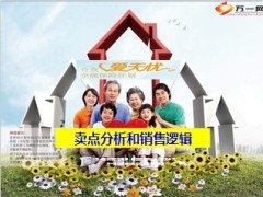 合众爱无忧保险卖点和销售59页.ppt