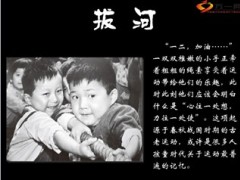 团队对抗赛方案宣导24页.ppt