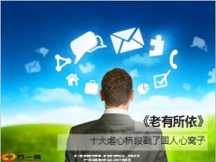 电视剧老有所依十大虐心桥段戳了国人心窝子11页.ppt