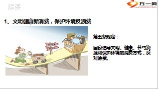 2014新消费者权益保护法解读25页.ppt