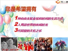 合众富贵年年万能保险优势46页.ppt
