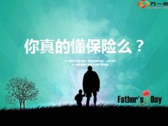 人寿保险十大意义11页.ppt