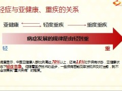 生命人寿福上福训练课件轻症解析17页.ppt