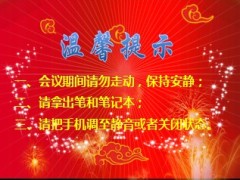 积分兑兑碰产说会启动会流程41页.ppt