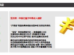每日新闻早会资讯2014年4月25日早会使用16页 .ppt