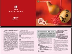 国寿激活卡吉祥B680元图.rar