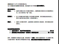 太平悦享金生终身年金保险分红型条款.rar