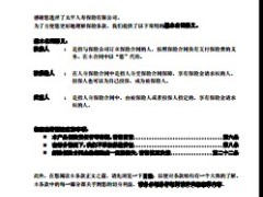 太平康复关爱B款疾病保险条款.rar