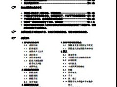 新华附加相伴无忧防癌疾病保险条款.rar