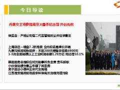 每日新闻早会资讯2014年4月28日早会使用15页.ppt