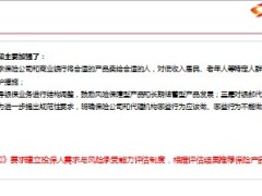 政策解读关于进一步规范商业银行代理保险业务销售行为的通知7页.ppt
