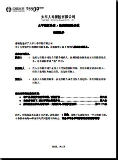 太平人寿康复关爱A款疾病保险条款.rar
