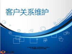 团险客户关系维护参评课件33页.ppt