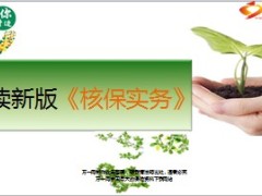 解读国寿2014版核保实务宣导26页.ppt