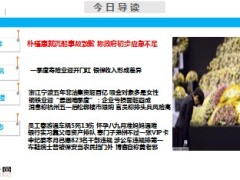 每日新闻早会资讯2014年4月30日早会使用16页.ppt