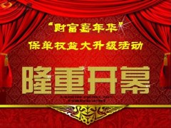 中国人寿保单权益大升级活动升级介绍30页.ppt