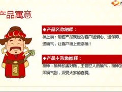 生命人寿福上福基础知识核心优势销售利好41页.ppt