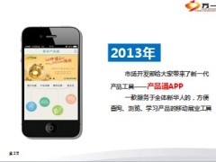 新华保险产品通手机平台介绍34页.ppt