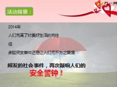 2014保险大赠送意外险客户大拜访方案18页.ppt
