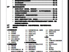 新华锦绣一生养老年金保险条款.rar